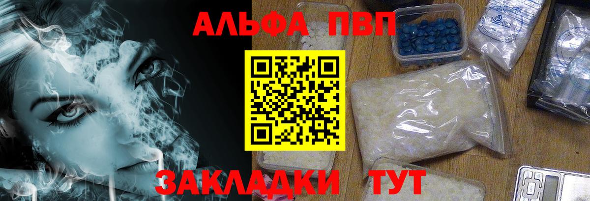 купить наркотик  Альфа ПВП кристаллы  Альфа ПВП Соль  Вход с VPN  Красноярск 