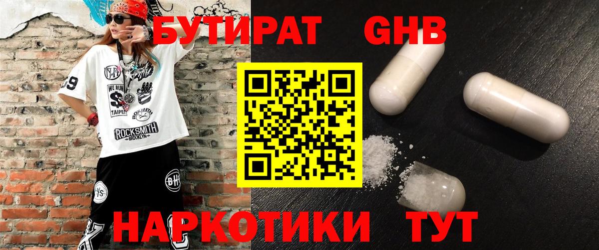 Бутират оксибутират  БУТИРАТ  Красноярск  Вход с VPN 