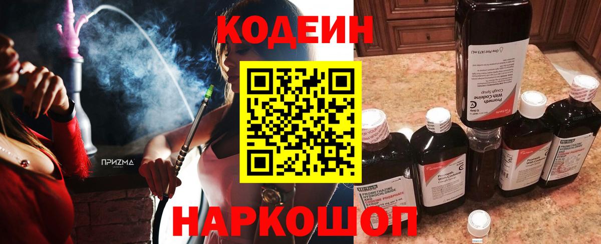 Кодеин напиток Lean (лин)  Вход с VPN  Красноярск 